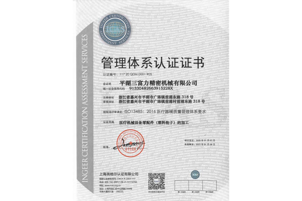 Management System Certification