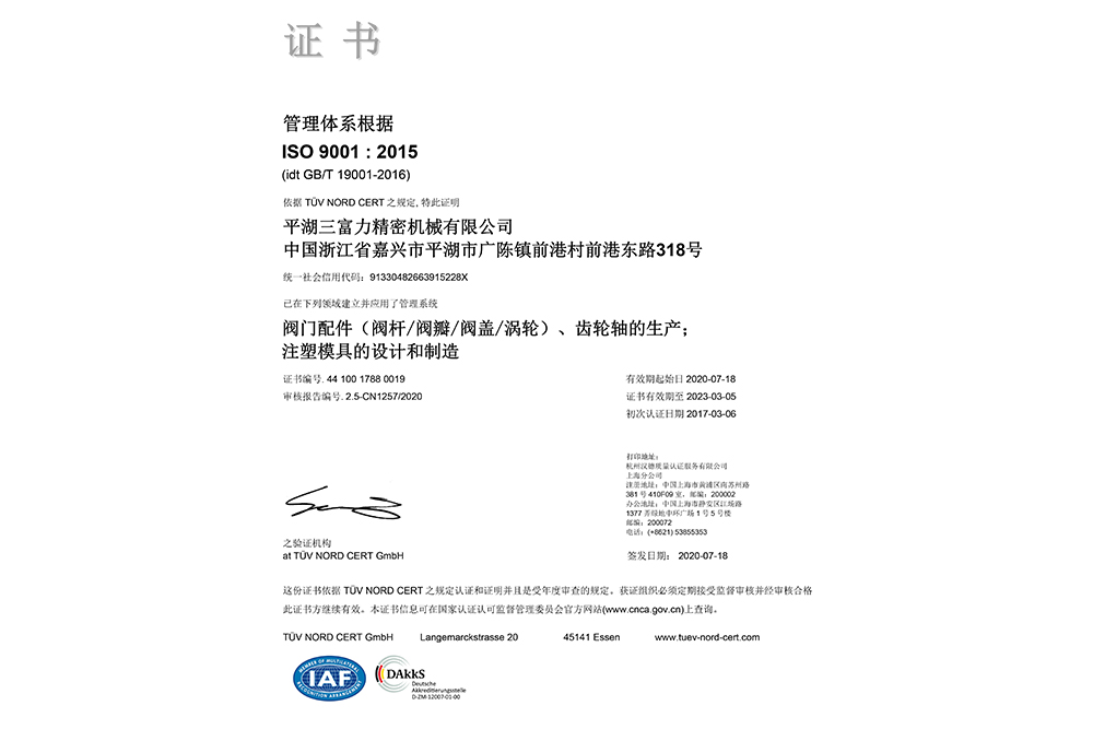 TUV system certificate